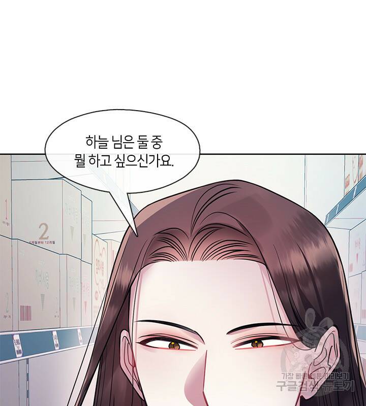 신부의 밤 17화 7