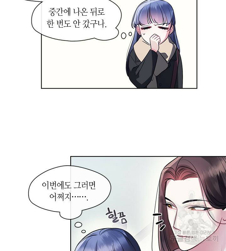 신부의 밤 17화 15