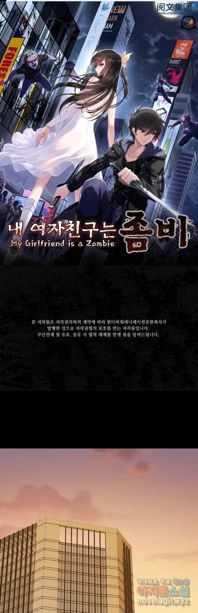 내 여자친구는 좀비 337화 1