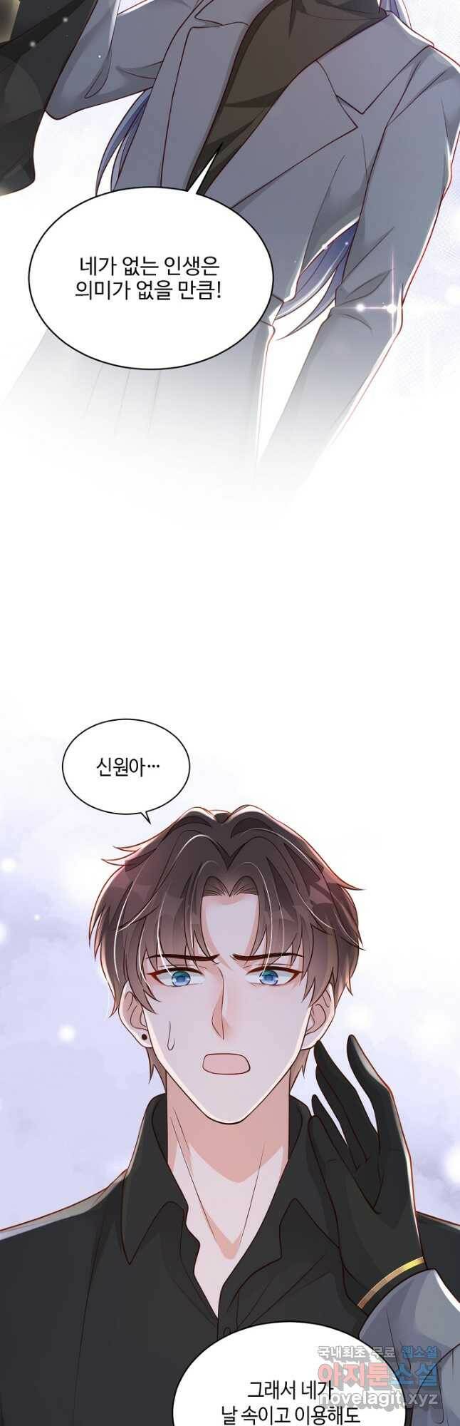 악마가 속삭일 때 78화 5
