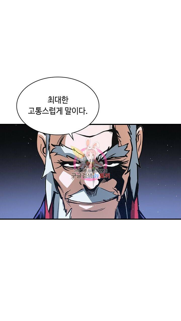 안하무인 47화 1
