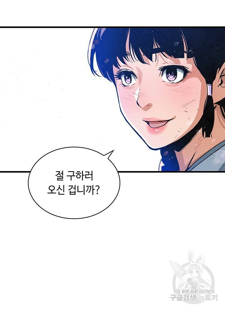 안하무인 47화 8