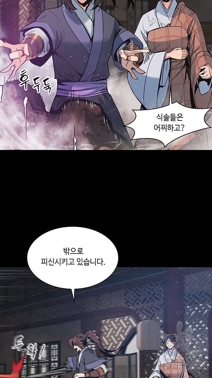 안하무인 47화 18
