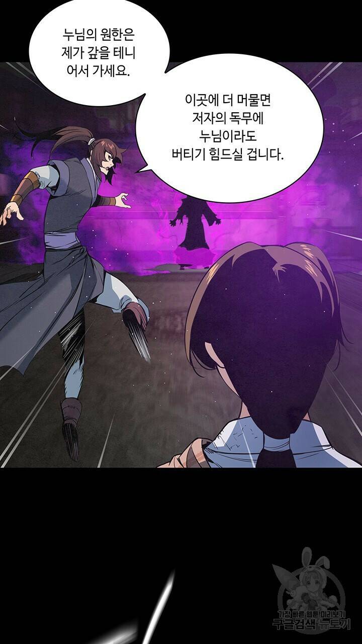 안하무인 47화 21