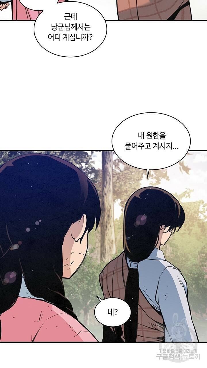 안하무인 47화 30