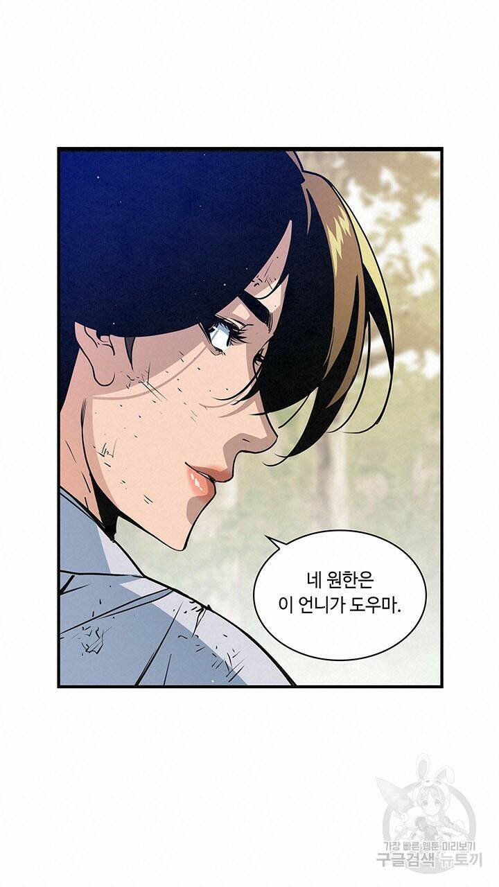 안하무인 47화 32