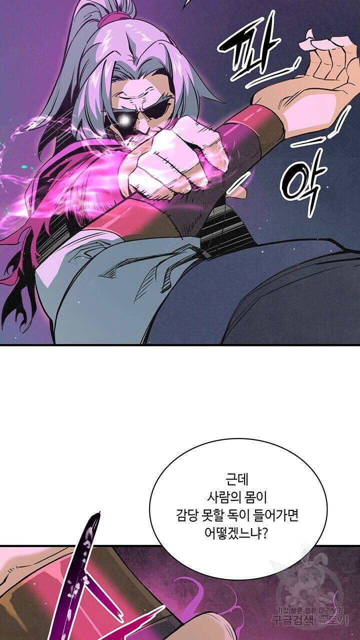 안하무인 47화 42