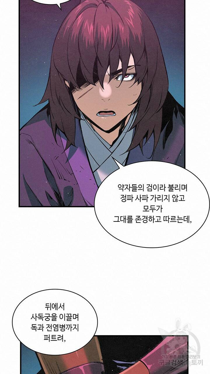 안하무인 47화 48