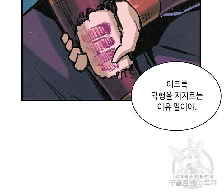 안하무인 47화 49