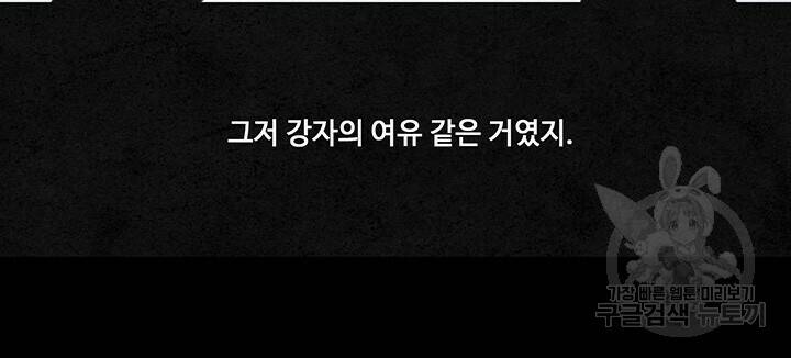 안하무인 47화 53