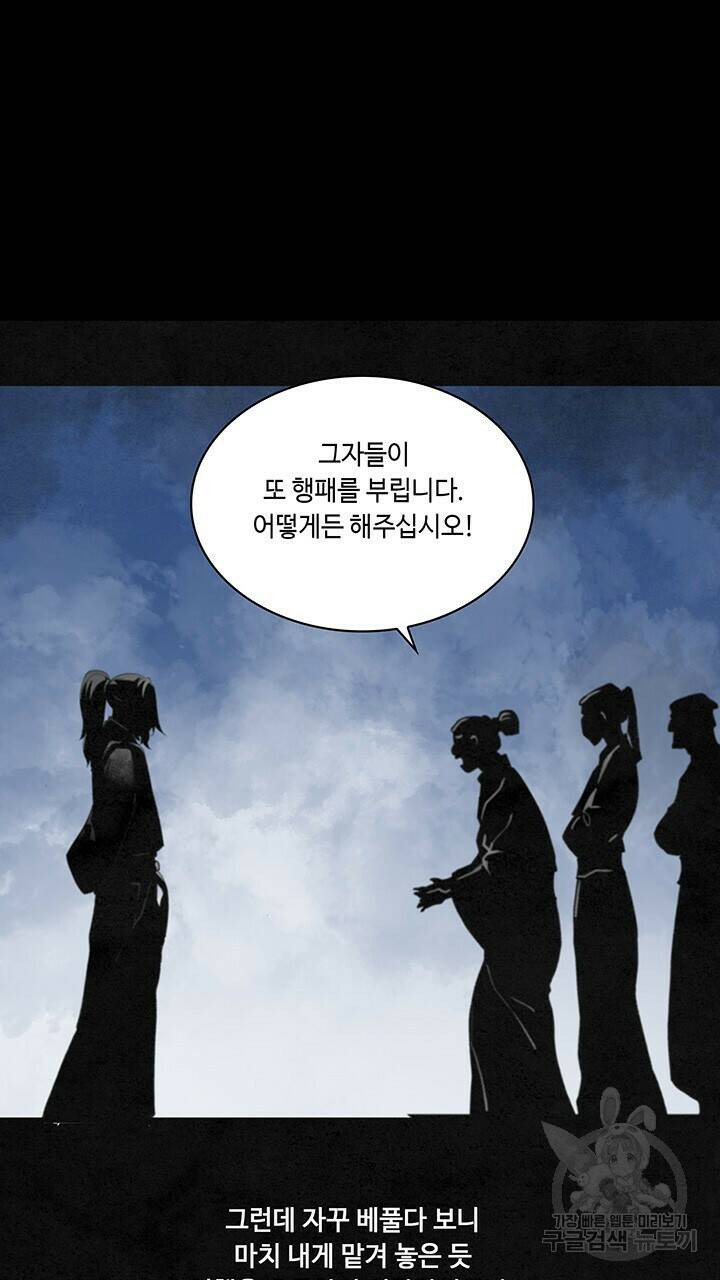 안하무인 47화 54