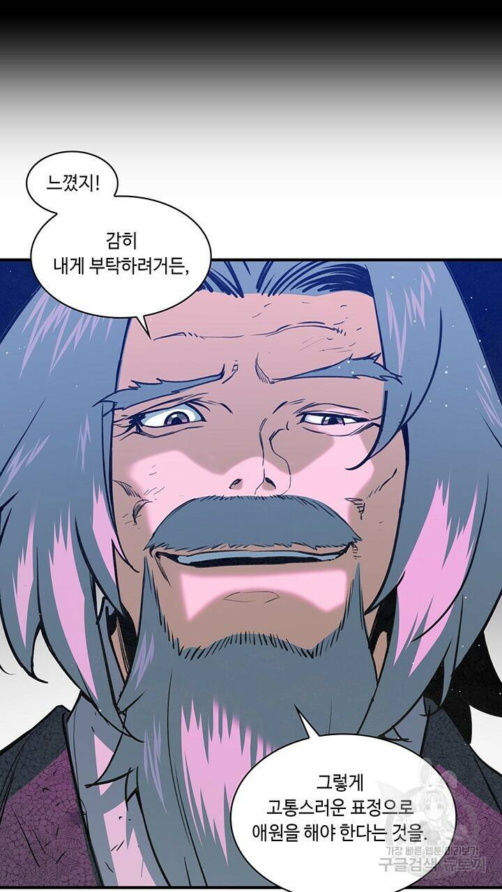 안하무인 47화 59