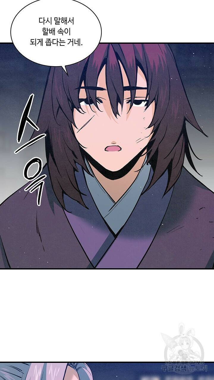 안하무인 47화 61