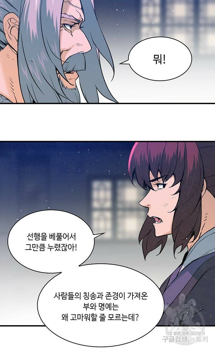 안하무인 47화 62