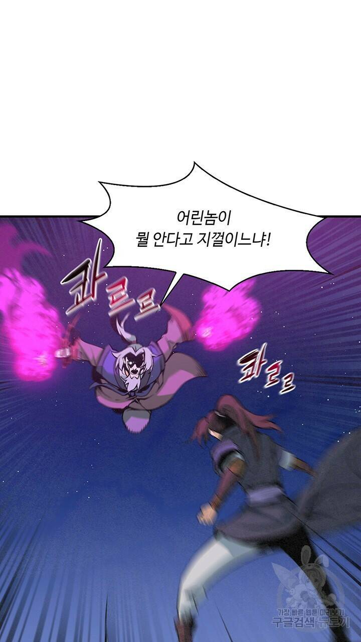 안하무인 47화 63