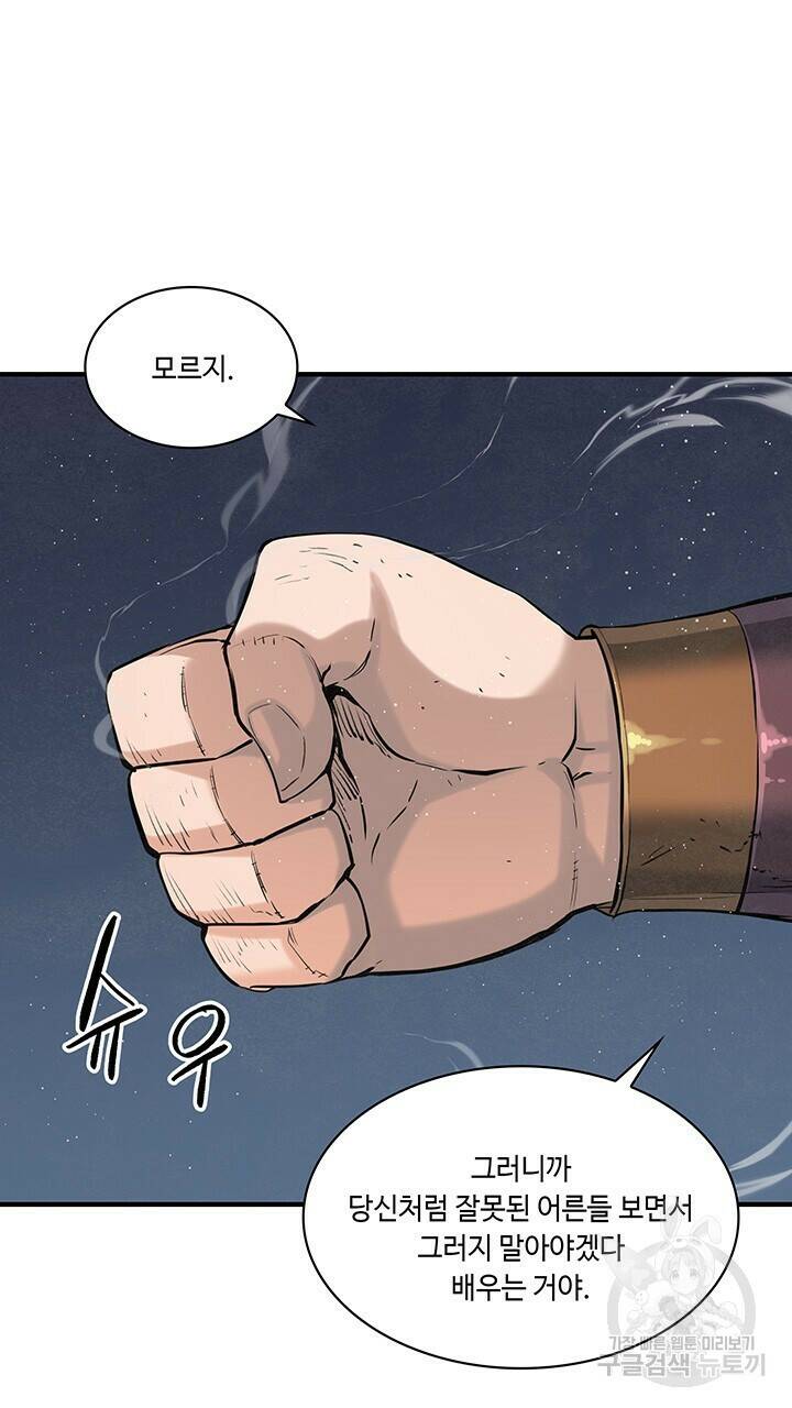 안하무인 47화 68