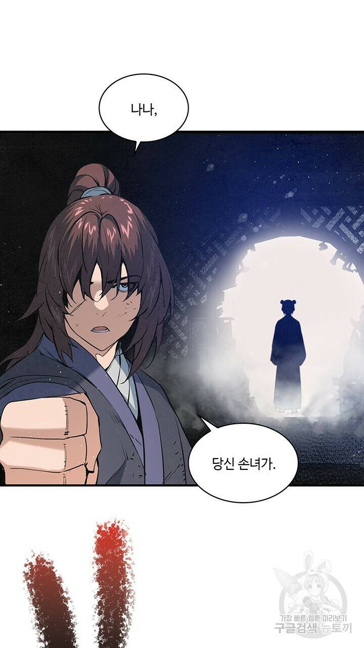 안하무인 47화 69