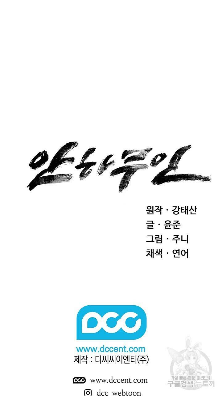 안하무인 47화 75