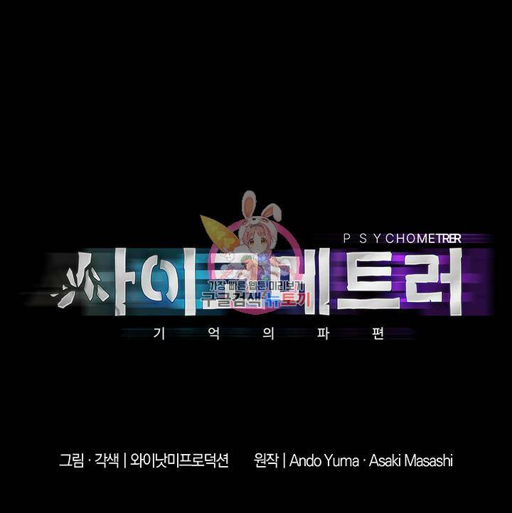 사이코메트러 - 기억의 파편 5화 1