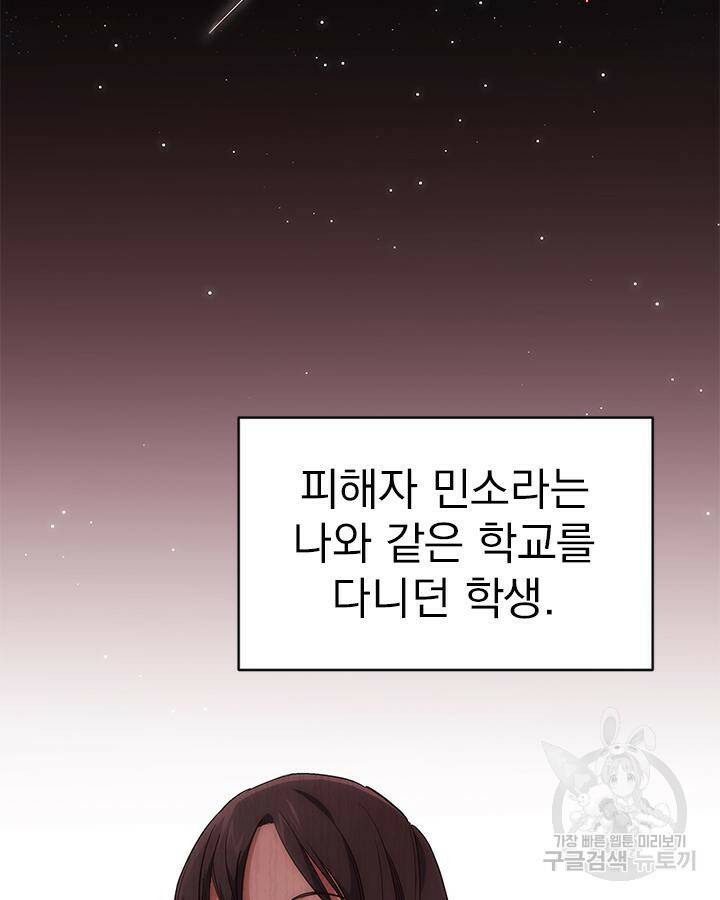 사이코메트러 - 기억의 파편 5화 4