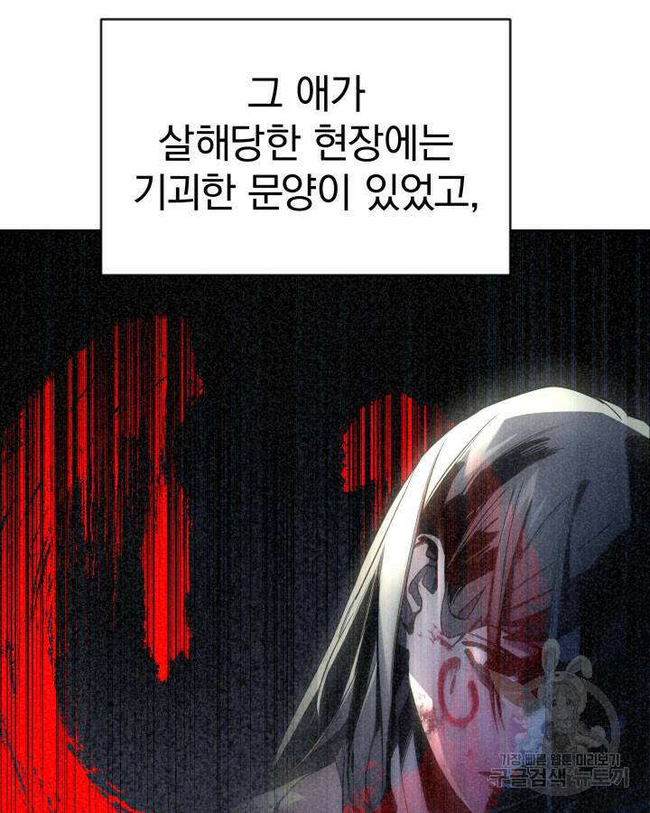 사이코메트러 - 기억의 파편 5화 6