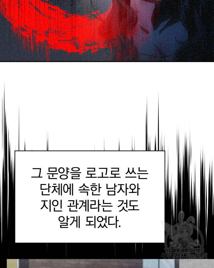 사이코메트러 - 기억의 파편 5화 7