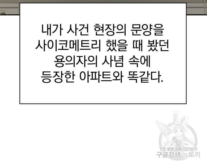 사이코메트러 - 기억의 파편 5화 13