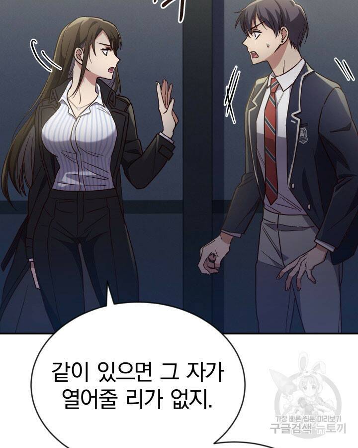 사이코메트러 - 기억의 파편 5화 18
