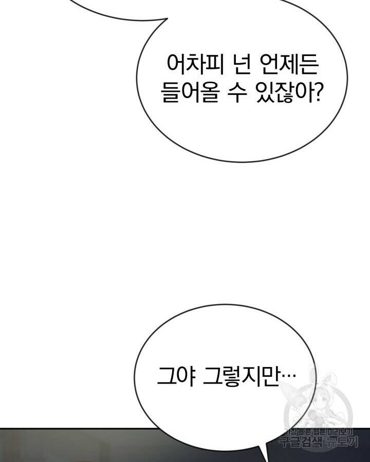 사이코메트러 - 기억의 파편 5화 19