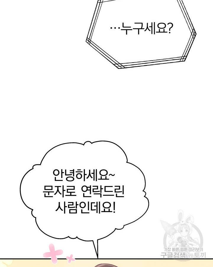사이코메트러 - 기억의 파편 5화 26