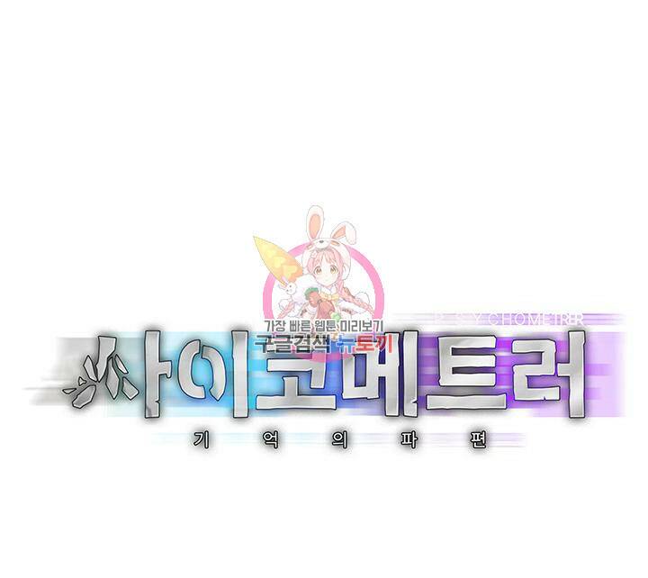 사이코메트러 - 기억의 파편 10화 1