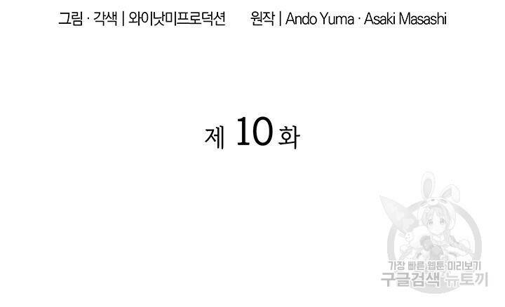 사이코메트러 - 기억의 파편 10화 2