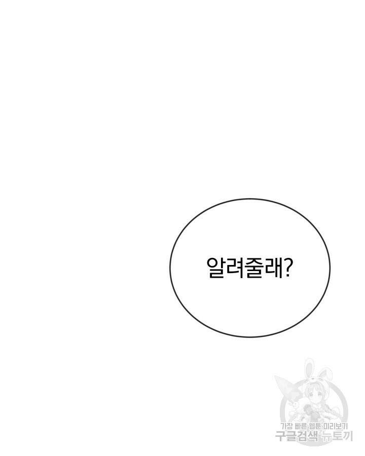 사이코메트러 - 기억의 파편 10화 3