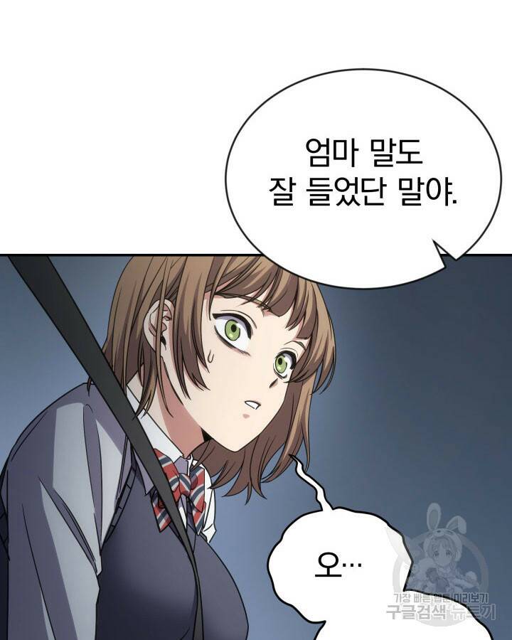 사이코메트러 - 기억의 파편 10화 6