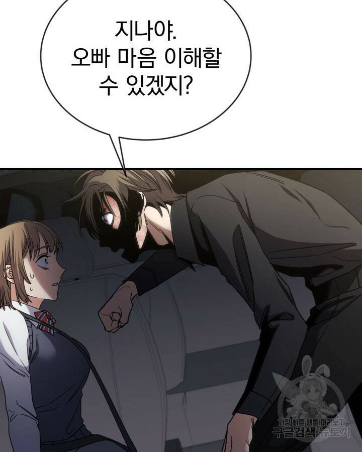 사이코메트러 - 기억의 파편 10화 10