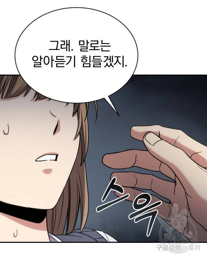 사이코메트러 - 기억의 파편 10화 13