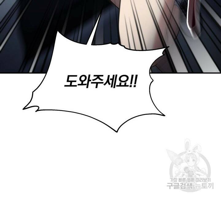 사이코메트러 - 기억의 파편 10화 20