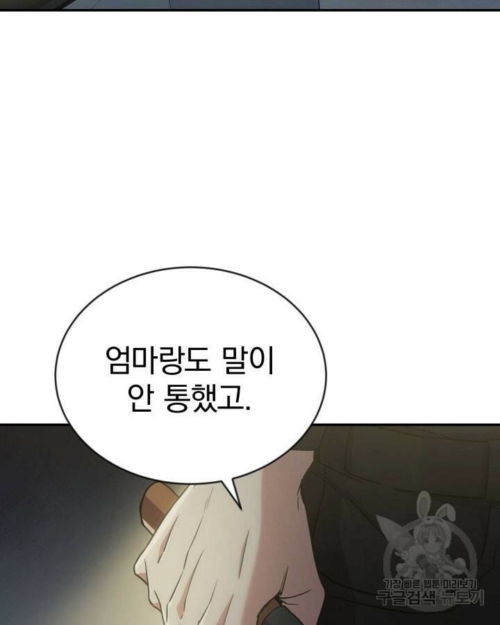 사이코메트러 - 기억의 파편 10화 25