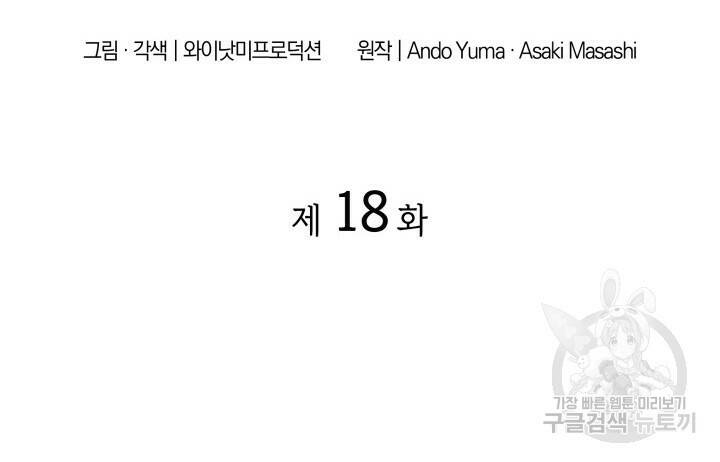 사이코메트러 - 기억의 파편 18화 2