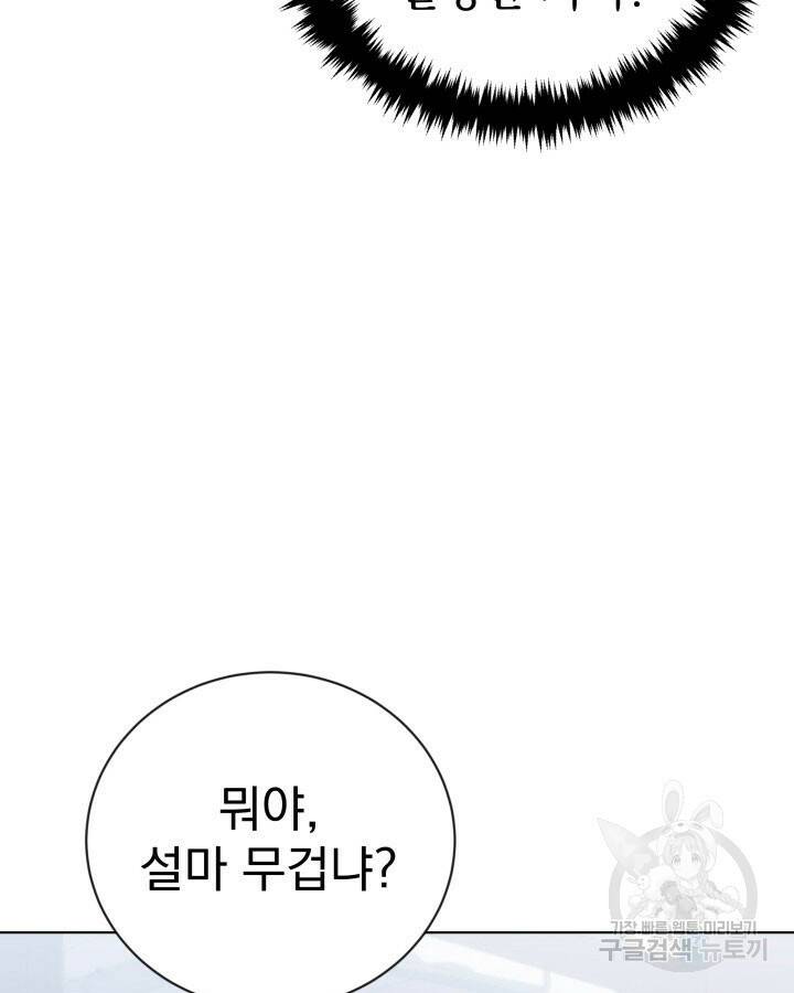 사이코메트러 - 기억의 파편 18화 7