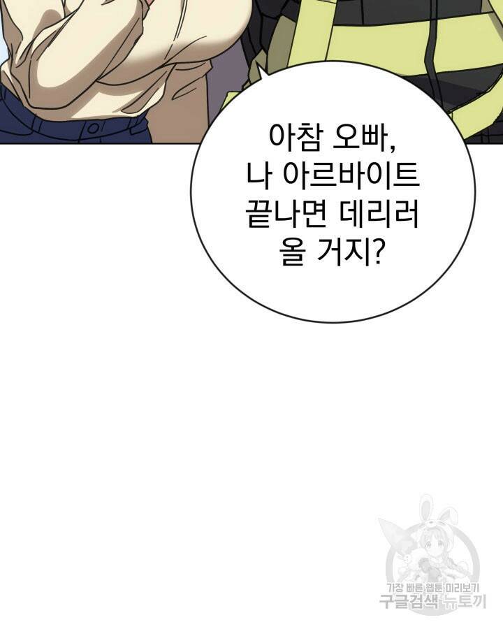 사이코메트러 - 기억의 파편 18화 18