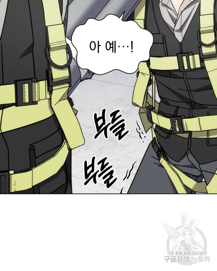 사이코메트러 - 기억의 파편 18화 22