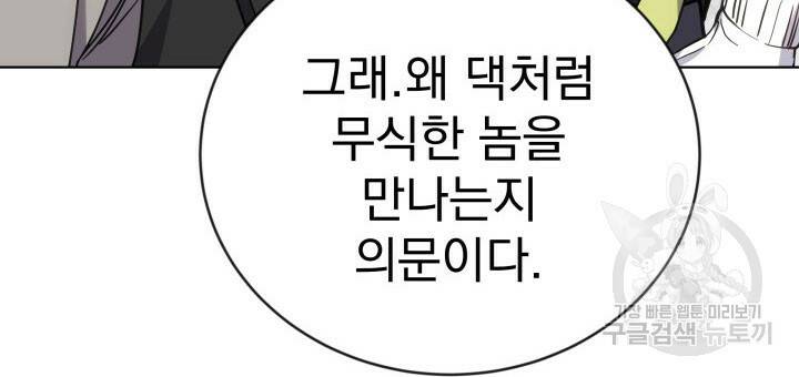 사이코메트러 - 기억의 파편 18화 25