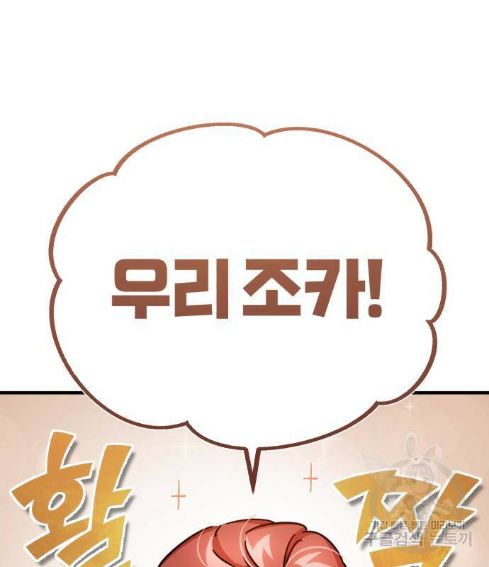 천마는 평범하게 살 수 없다 53화 3