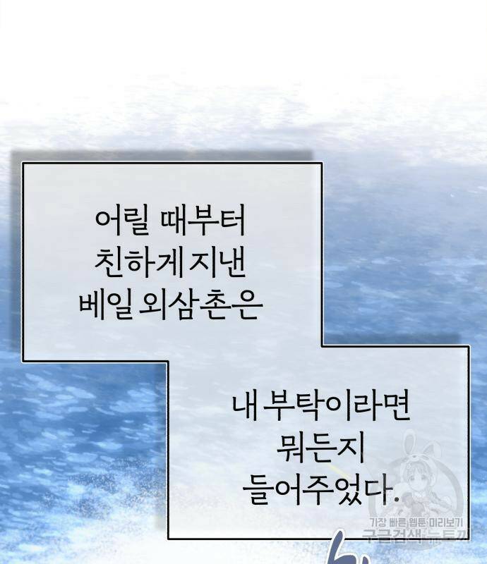 천마는 평범하게 살 수 없다 53화 5