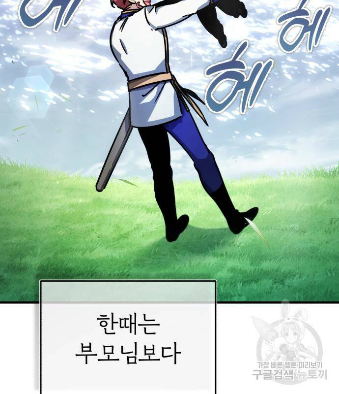 천마는 평범하게 살 수 없다 53화 7