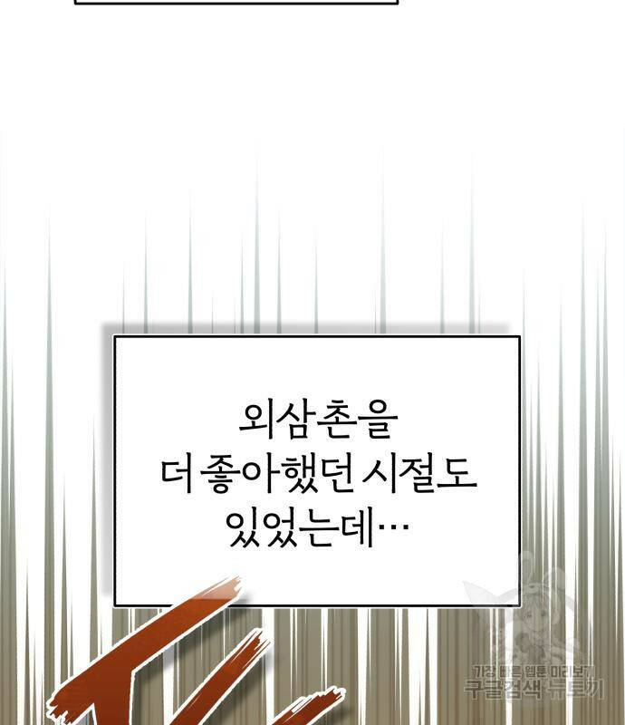 천마는 평범하게 살 수 없다 53화 8