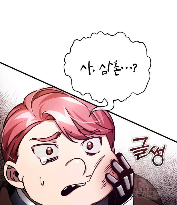 천마는 평범하게 살 수 없다 53화 11