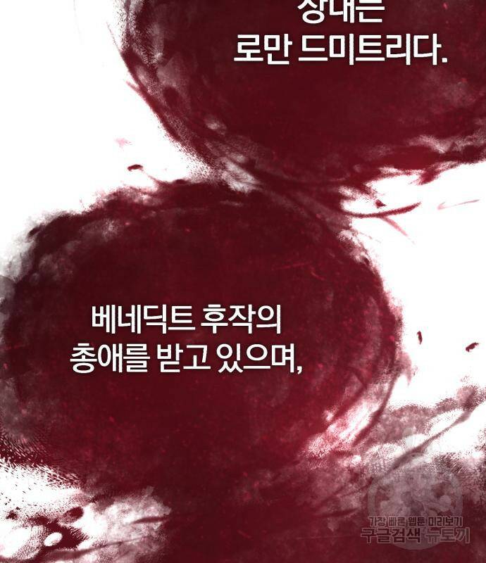 천마는 평범하게 살 수 없다 53화 13