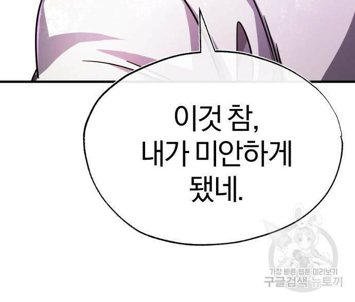 천마는 평범하게 살 수 없다 53화 16